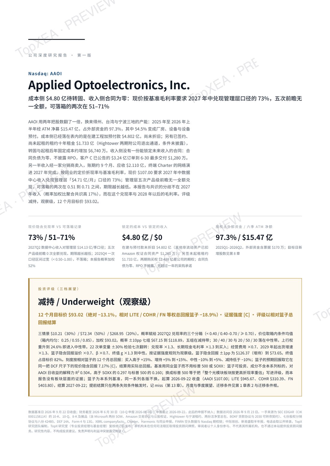 Applied Optoelectronics（AAOI）深度研究报告 · 中英双语 · P2