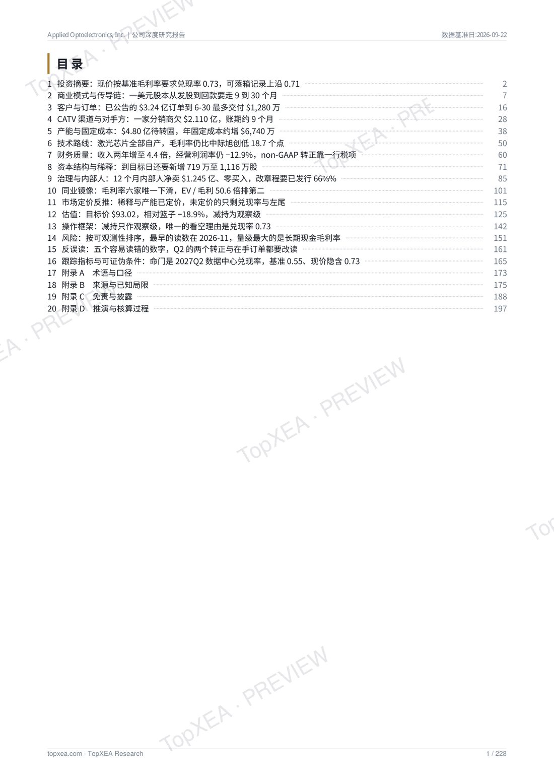 Applied Optoelectronics（AAOI）深度研究报告 · 中英双语 · P3