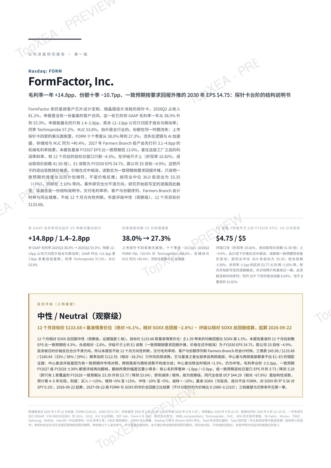 FormFactor（FORM）深度研究报告 · 中英双语 · P2