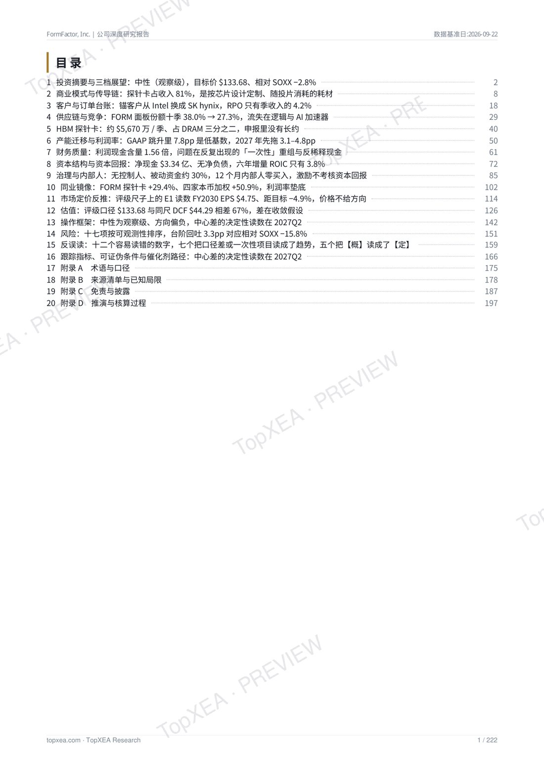 FormFactor（FORM）深度研究报告 · 中英双语 · P3