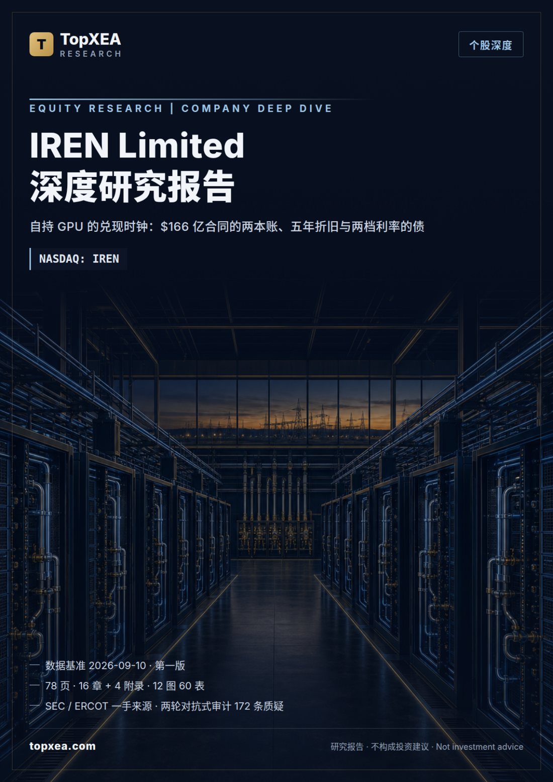 IREN（IREN）深度研究报告 · 中英双语 · P1