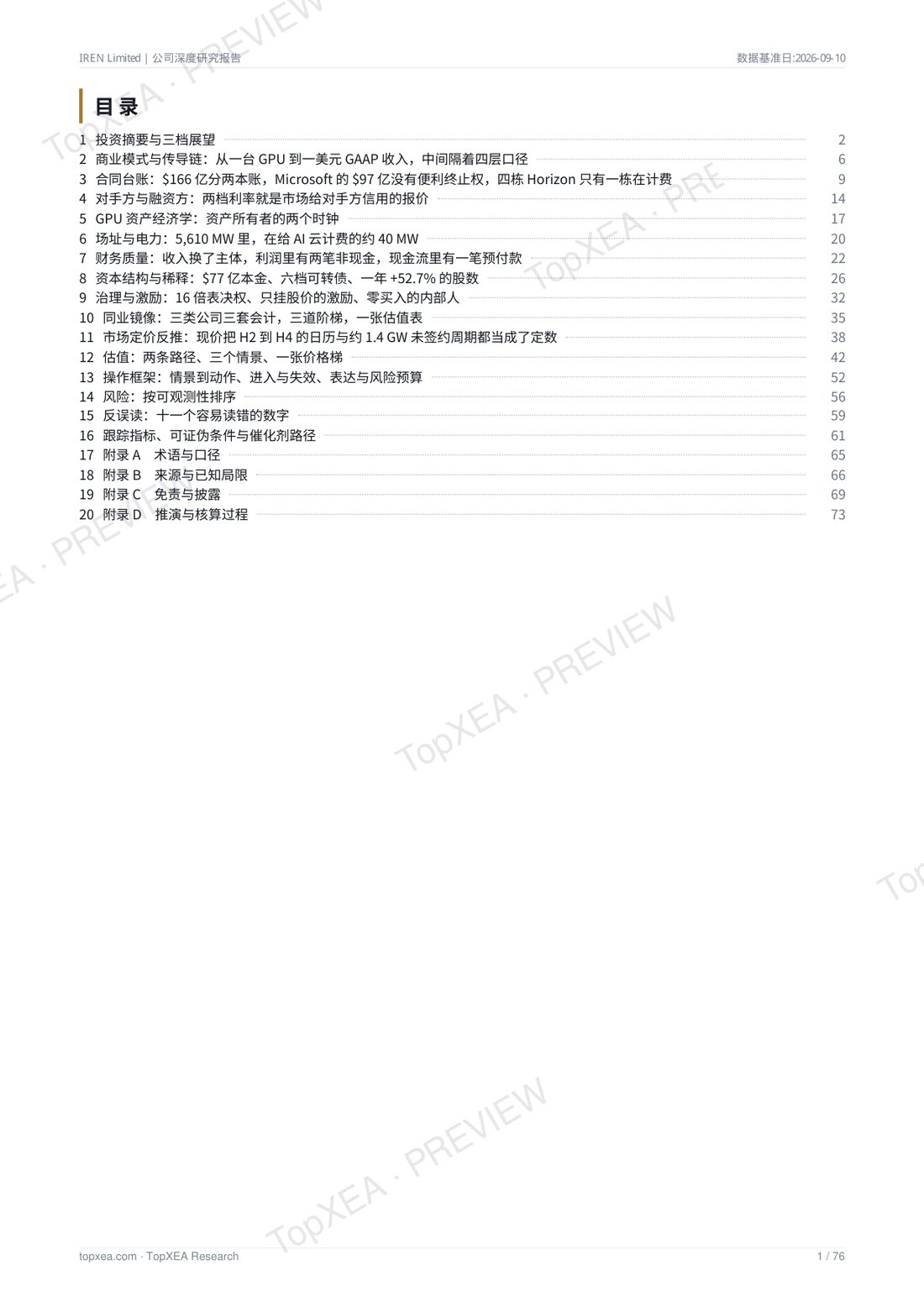 IREN（IREN）深度研究报告 · 中英双语 · P2