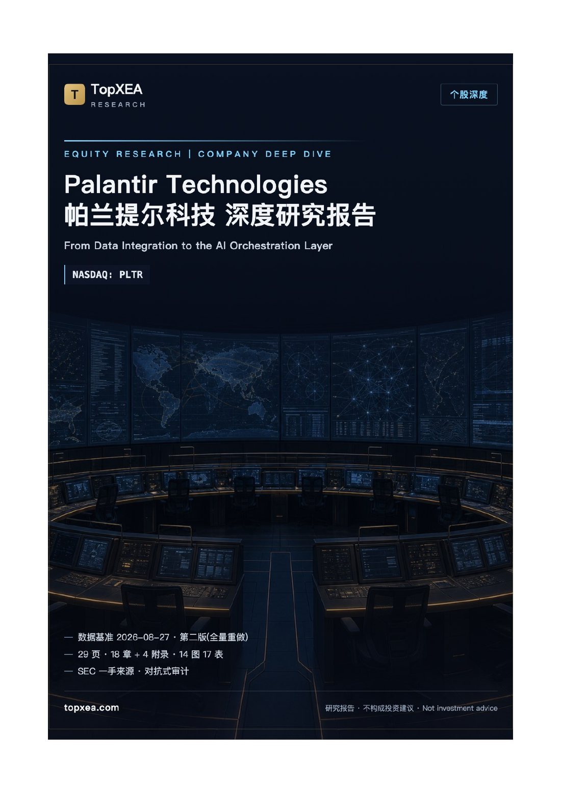 Palantir(PLTR)深度研究报告 · 第二版 · P1