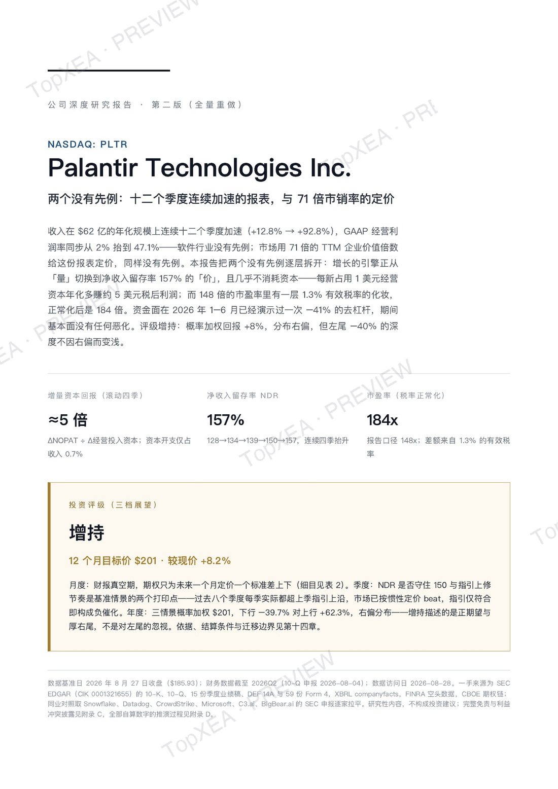 Palantir(PLTR)深度研究报告 · 第二版 · P2