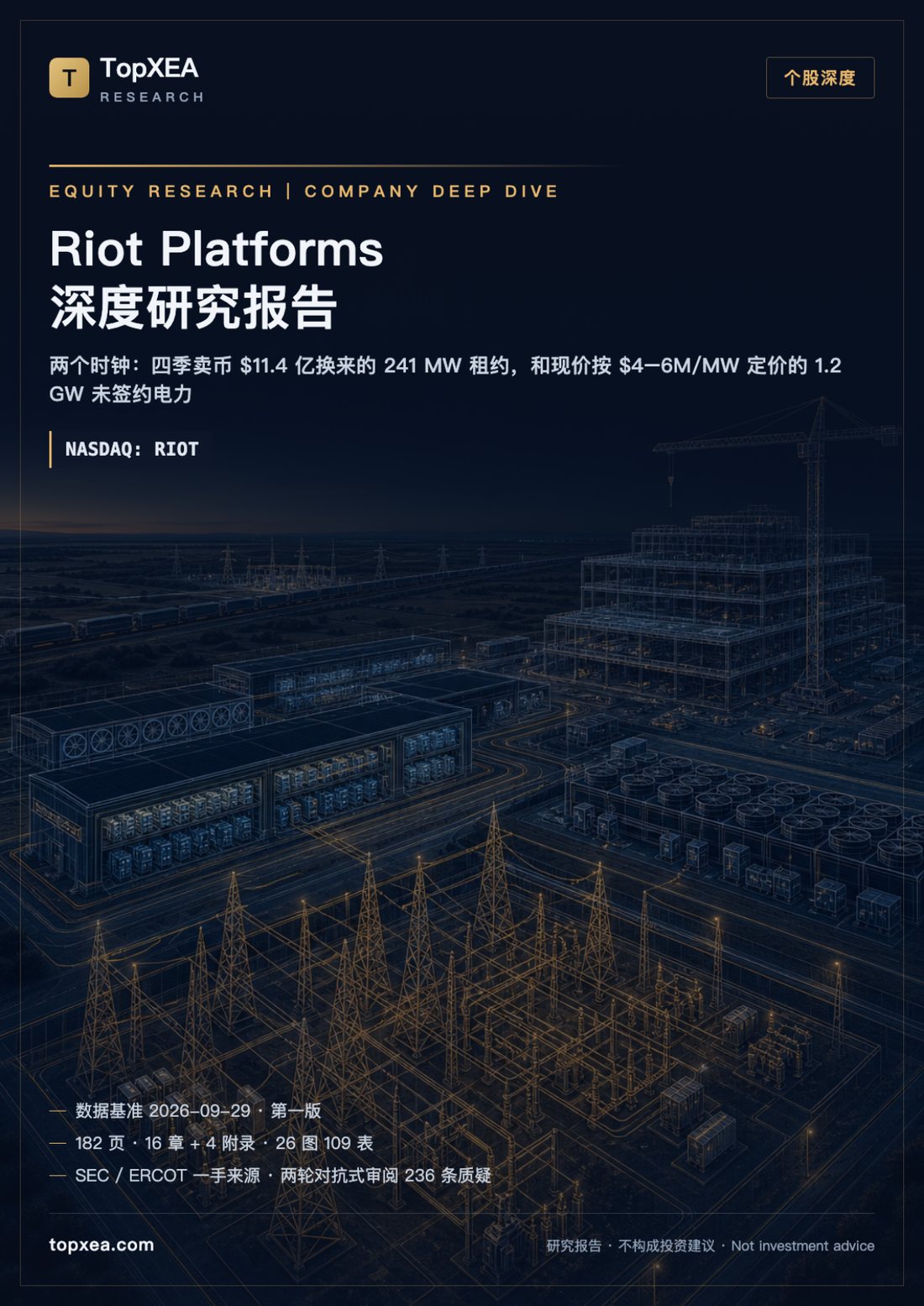 Riot Platforms（RIOT）深度研究报告 · 中英双语 · P1