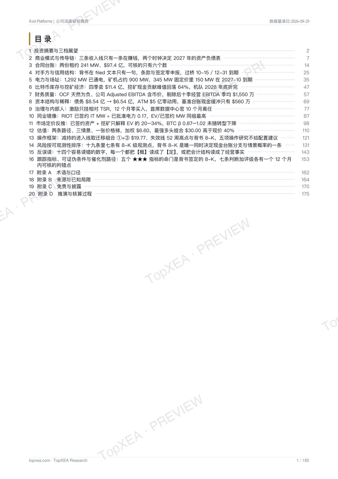 Riot Platforms（RIOT）深度研究报告 · 中英双语 · P2