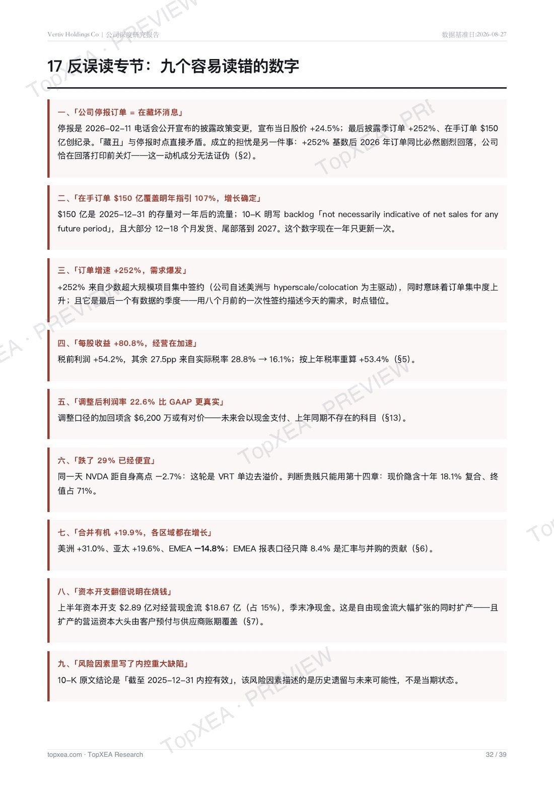 Vertiv（VRT）深度研究报告 · 中英双语 · P8