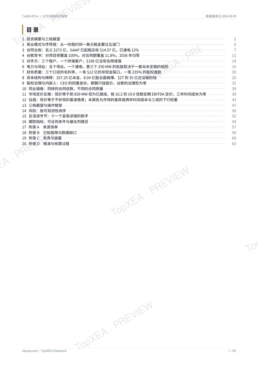 TeraWulf（WULF）深度研究报告 · 中英双语 · P2